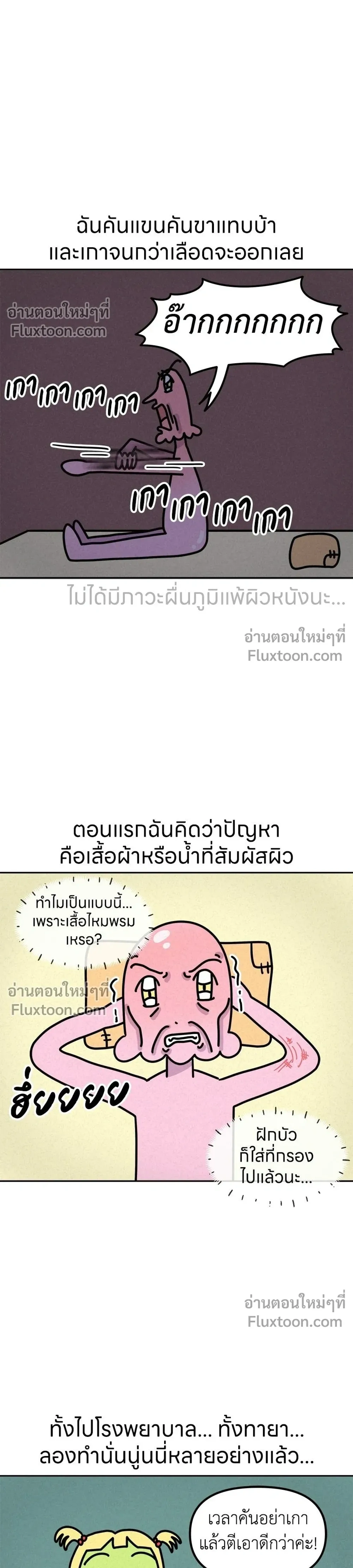 Ssapcho's Rebellion - ซับโชสู้โว้ย! - หน้า 4
