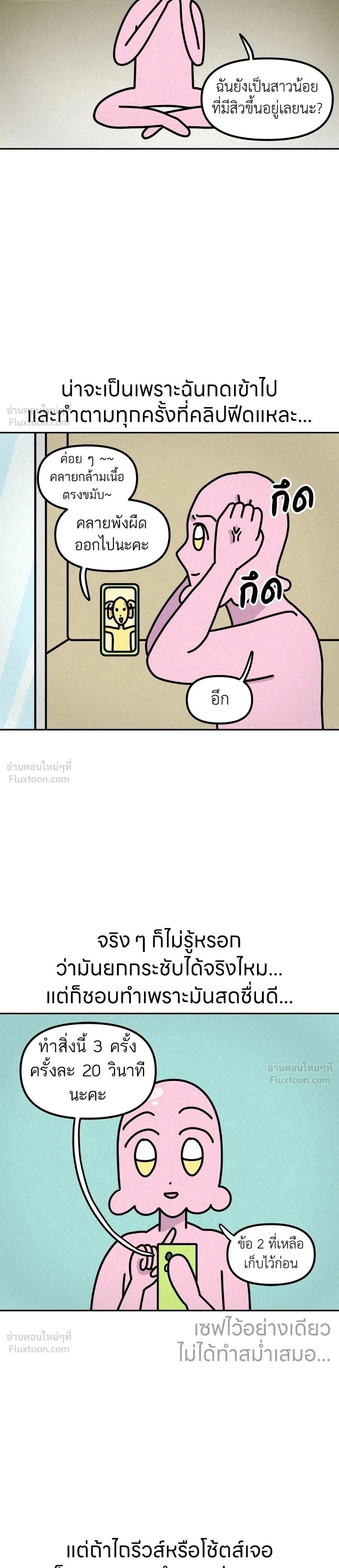 Ssapcho's Rebellion - ซับโชสู้โว้ย! - หน้า 2