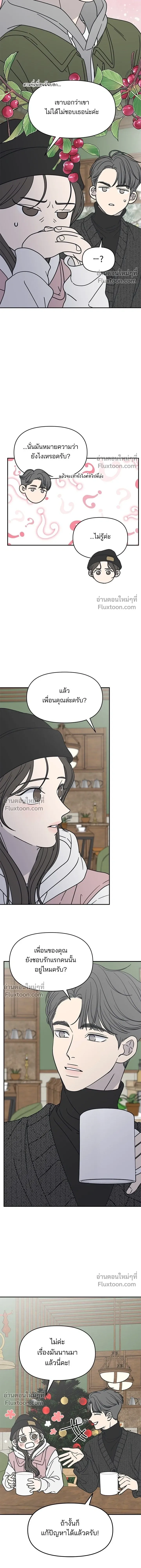 No Office Romance - ออฟฟิศนี้ห้ามมีรัก! - หน้า 12