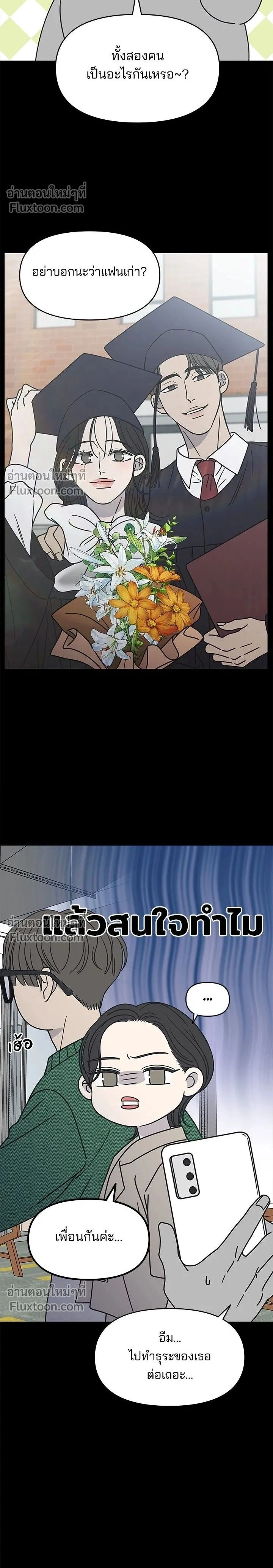 No Office Romance - ออฟฟิศนี้ห้ามมีรัก! - หน้า 2