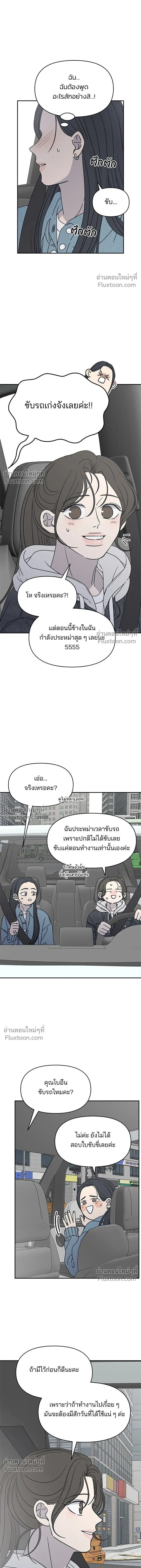 No Office Romance - ออฟฟิศนี้ห้ามมีรัก! - หน้า 18