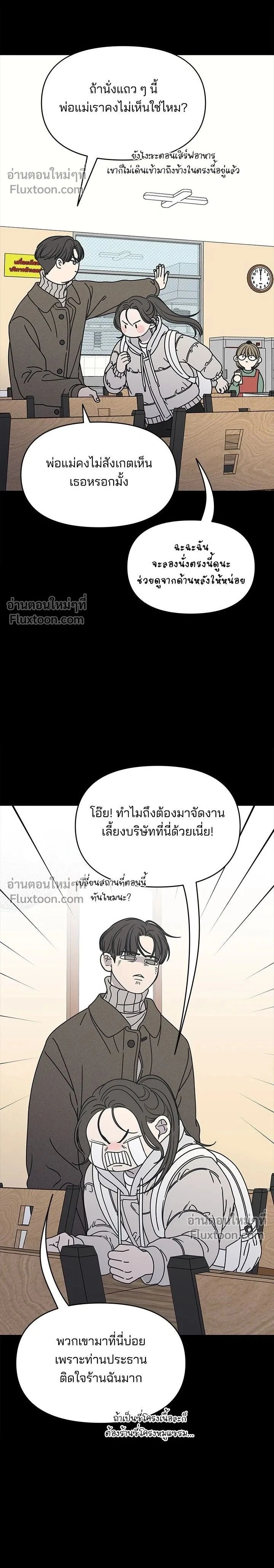 No Office Romance - ออฟฟิศนี้ห้ามมีรัก! - หน้า 2