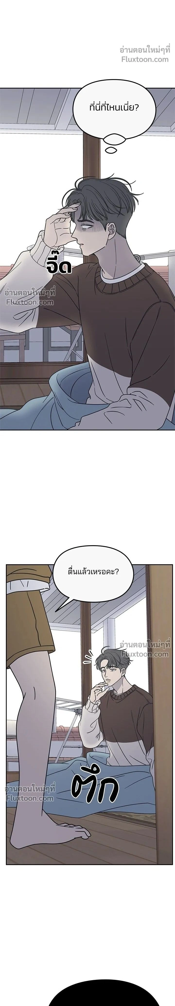 No Office Romance - ออฟฟิศนี้ห้ามมีรัก! - หน้า 2