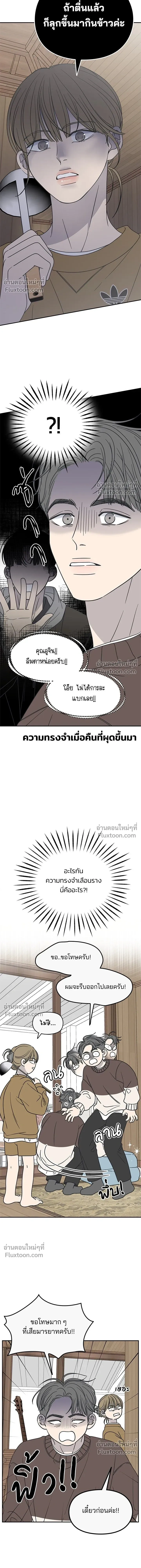 No Office Romance - ออฟฟิศนี้ห้ามมีรัก! - หน้า 3