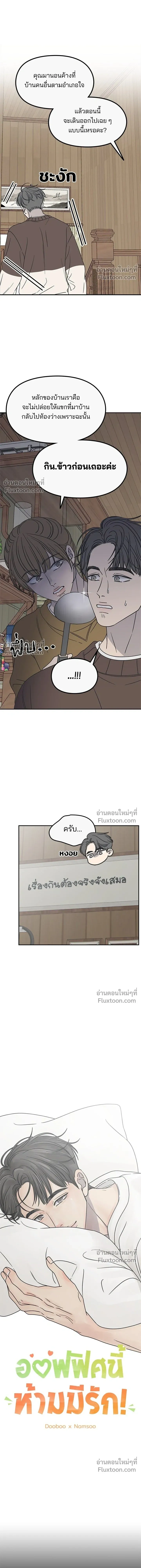 No Office Romance - ออฟฟิศนี้ห้ามมีรัก! - หน้า 4