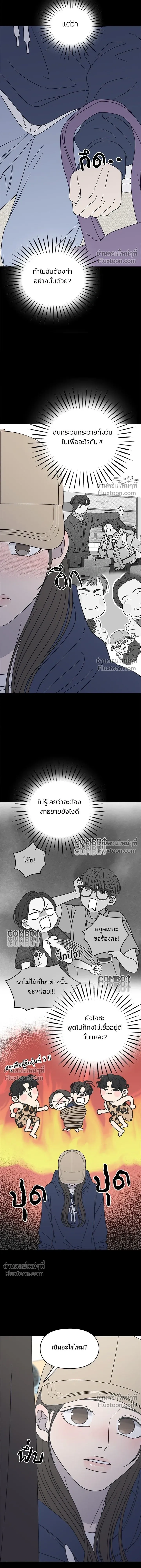 No Office Romance - ออฟฟิศนี้ห้ามมีรัก! - หน้า 6
