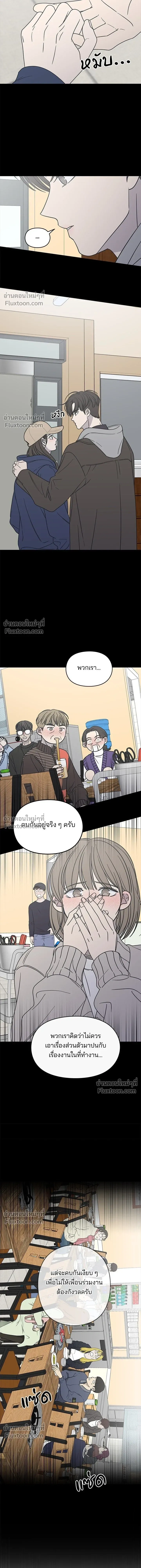 No Office Romance - ออฟฟิศนี้ห้ามมีรัก! - หน้า 8