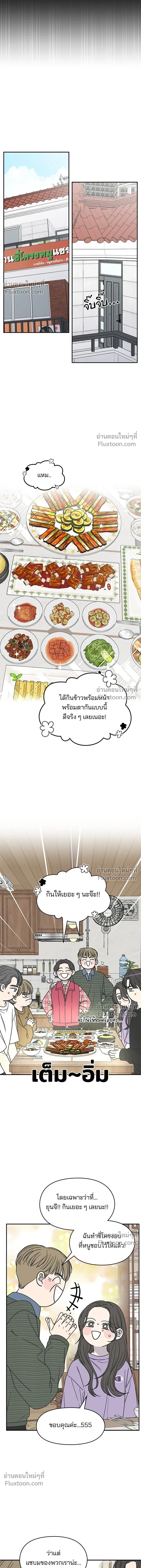 No Office Romance - ออฟฟิศนี้ห้ามมีรัก! - หน้า 9