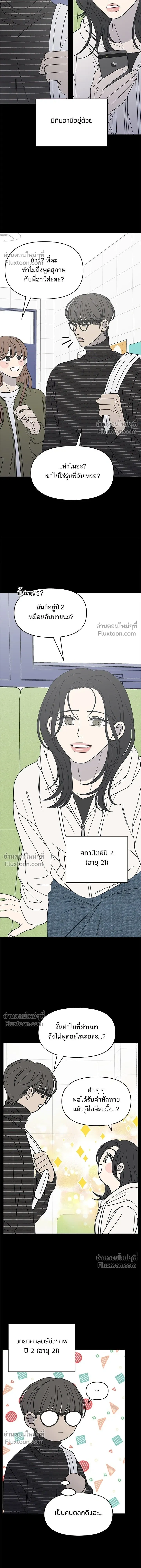 No Office Romance - ออฟฟิศนี้ห้ามมีรัก! - หน้า 4