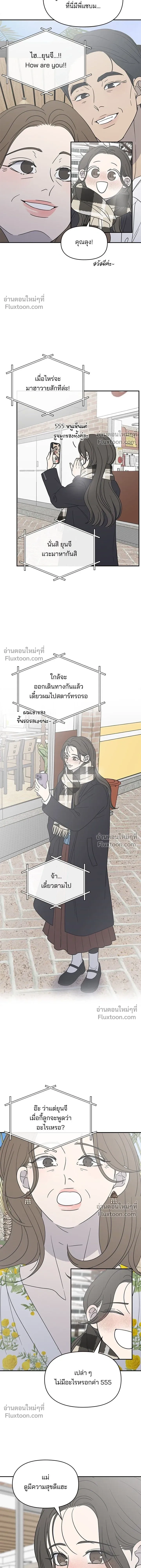 No Office Romance - ออฟฟิศนี้ห้ามมีรัก! - หน้า 10