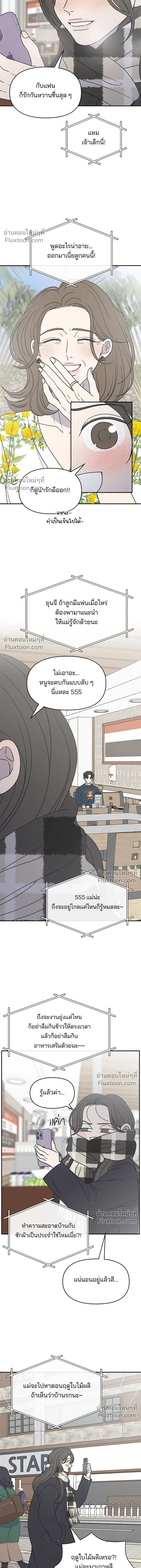 No Office Romance - ออฟฟิศนี้ห้ามมีรัก! - หน้า 11