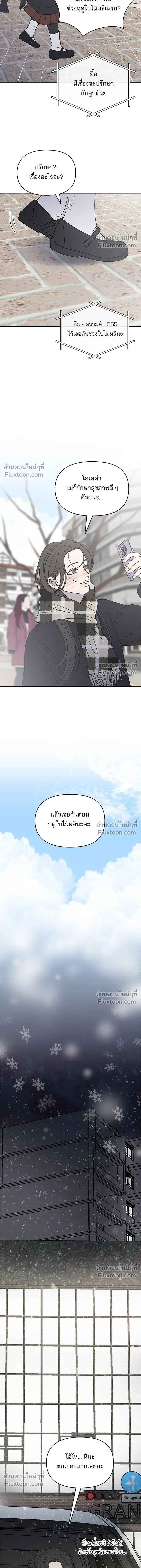 No Office Romance - ออฟฟิศนี้ห้ามมีรัก! - หน้า 12