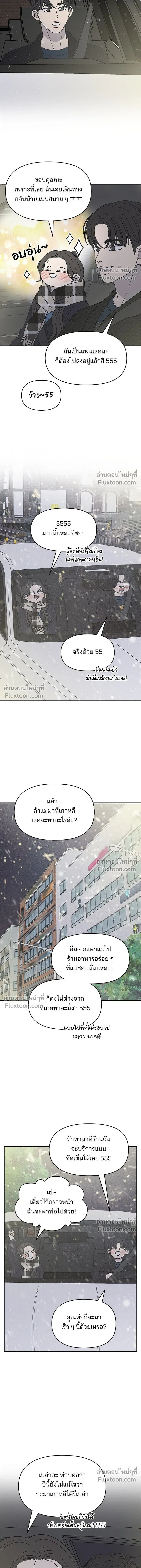 No Office Romance - ออฟฟิศนี้ห้ามมีรัก! - หน้า 13