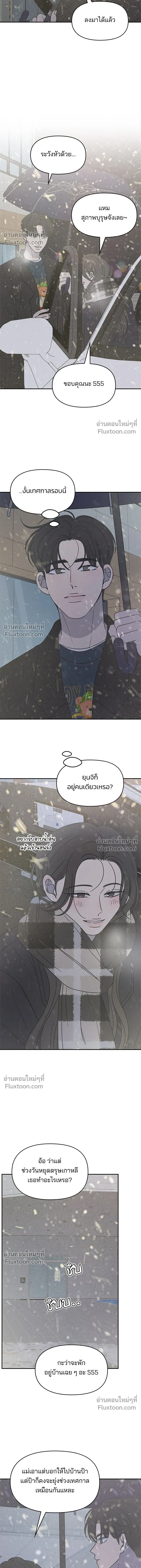 No Office Romance - ออฟฟิศนี้ห้ามมีรัก! - หน้า 15