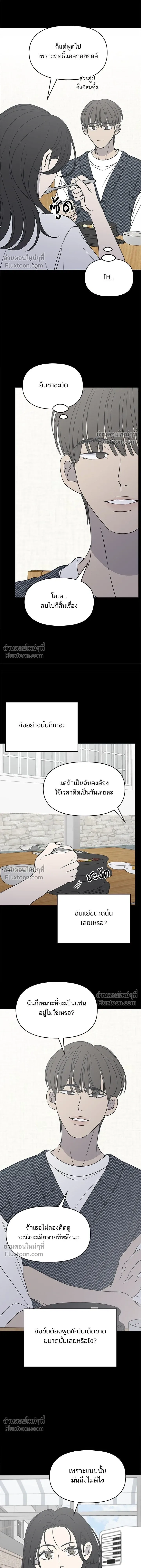 No Office Romance - ออฟฟิศนี้ห้ามมีรัก! - หน้า 4