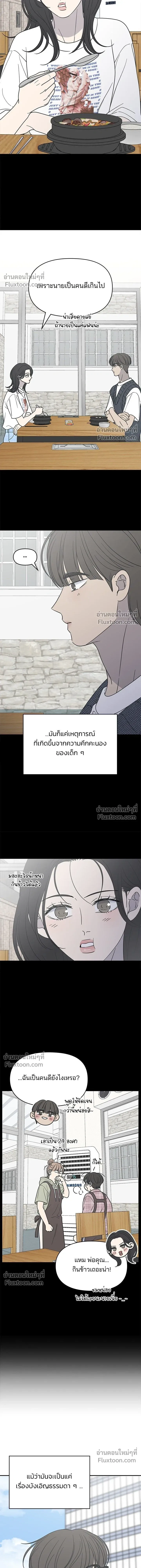 No Office Romance - ออฟฟิศนี้ห้ามมีรัก! - หน้า 5