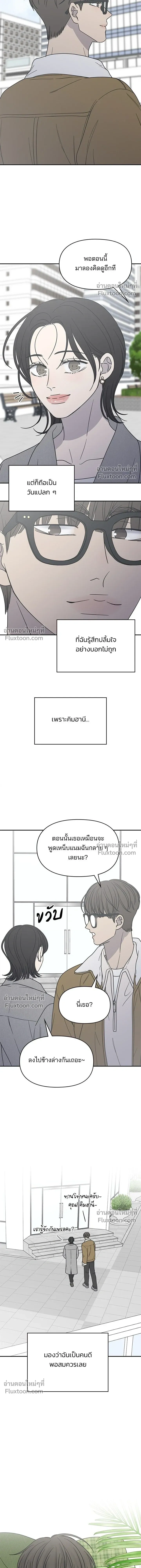 No Office Romance - ออฟฟิศนี้ห้ามมีรัก! - หน้า 6