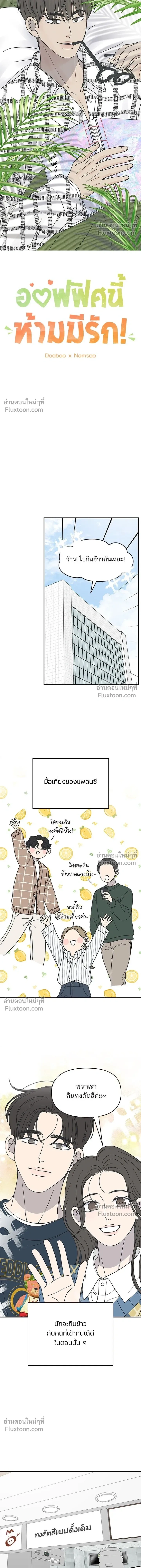 No Office Romance - ออฟฟิศนี้ห้ามมีรัก! - หน้า 7