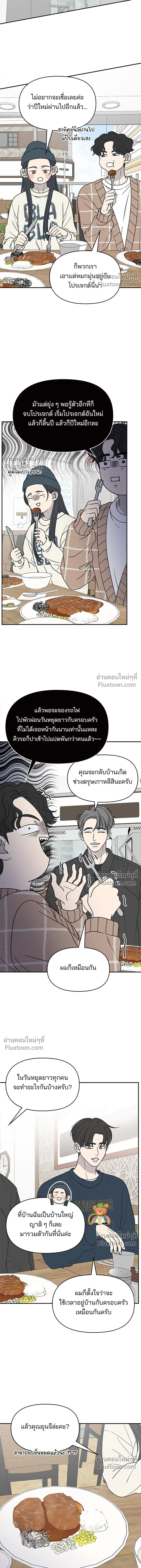 No Office Romance - ออฟฟิศนี้ห้ามมีรัก! - หน้า 8