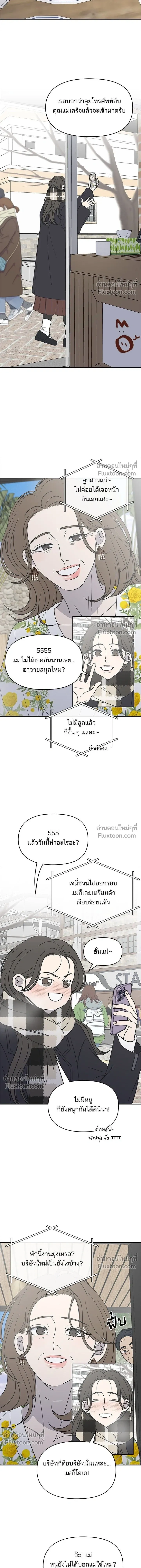 No Office Romance - ออฟฟิศนี้ห้ามมีรัก! - หน้า 9