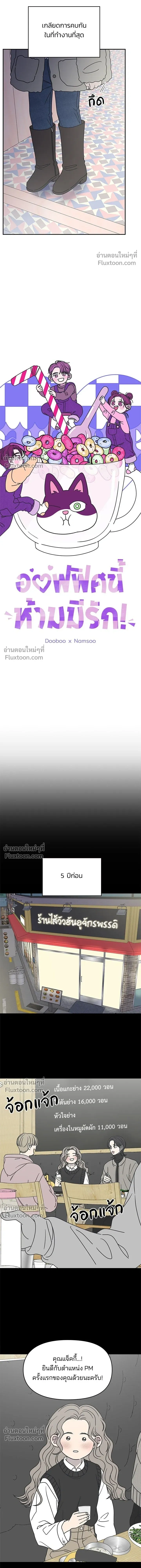 No Office Romance - ออฟฟิศนี้ห้ามมีรัก! - หน้า 5