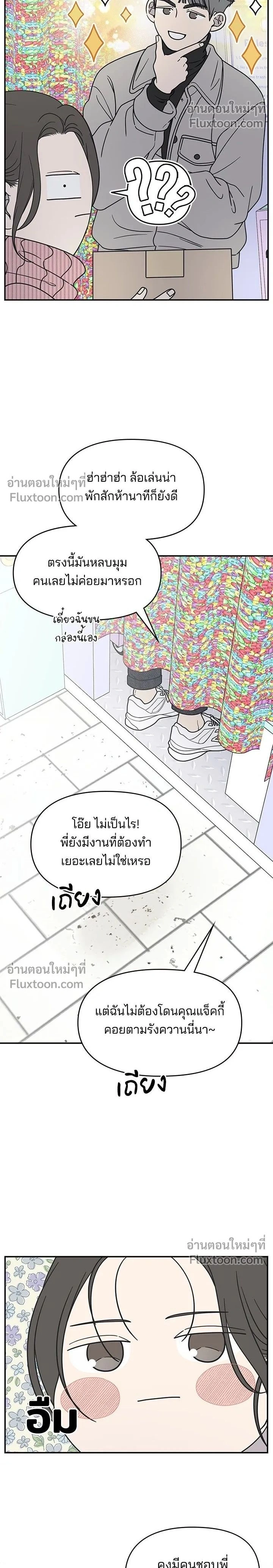 No Office Romance - ออฟฟิศนี้ห้ามมีรัก! - หน้า 2