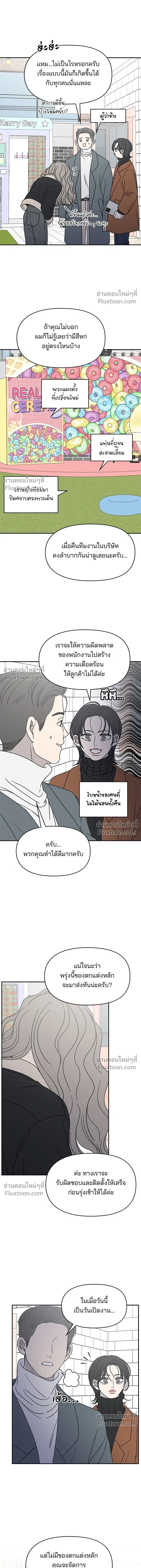 No Office Romance - ออฟฟิศนี้ห้ามมีรัก! - หน้า 5