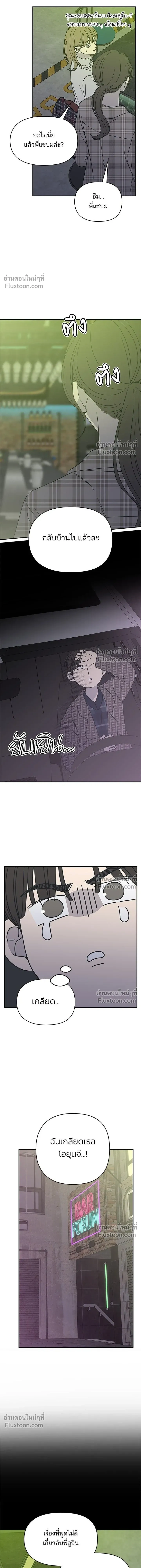 No Office Romance - ออฟฟิศนี้ห้ามมีรัก! - หน้า 12