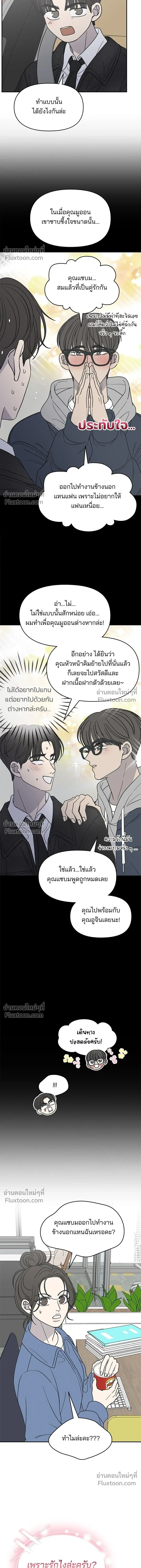 No Office Romance - ออฟฟิศนี้ห้ามมีรัก! - หน้า 9