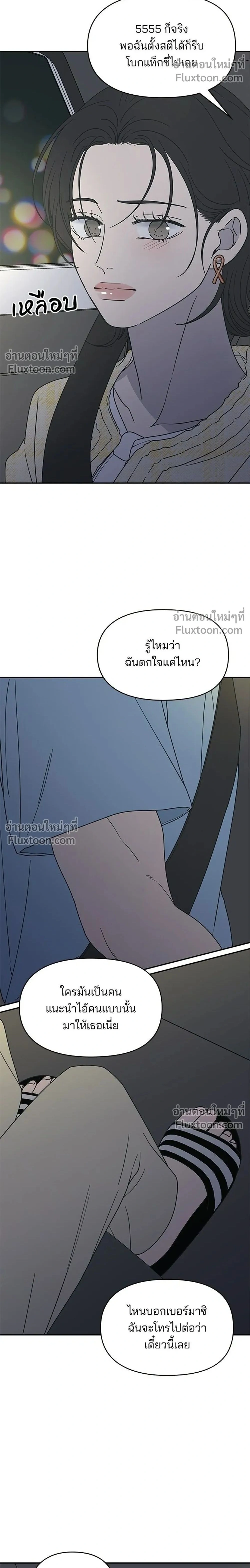 No Office Romance - ออฟฟิศนี้ห้ามมีรัก! - หน้า 2
