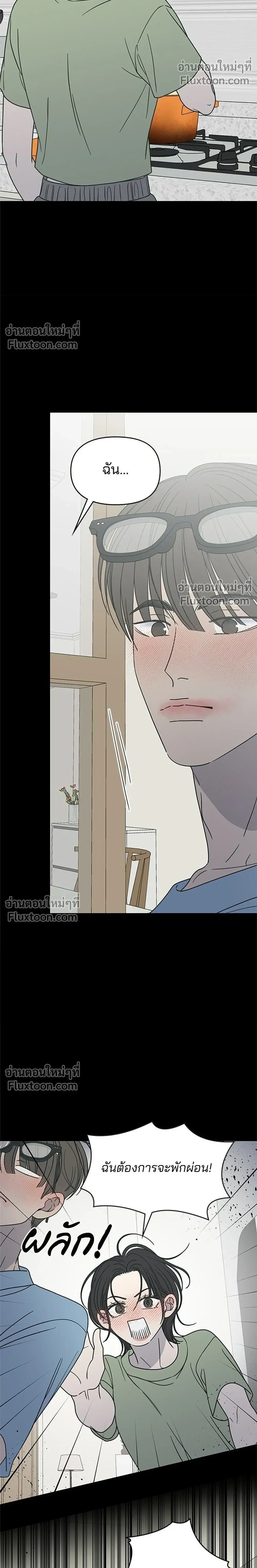 No Office Romance - ออฟฟิศนี้ห้ามมีรัก! - หน้า 8