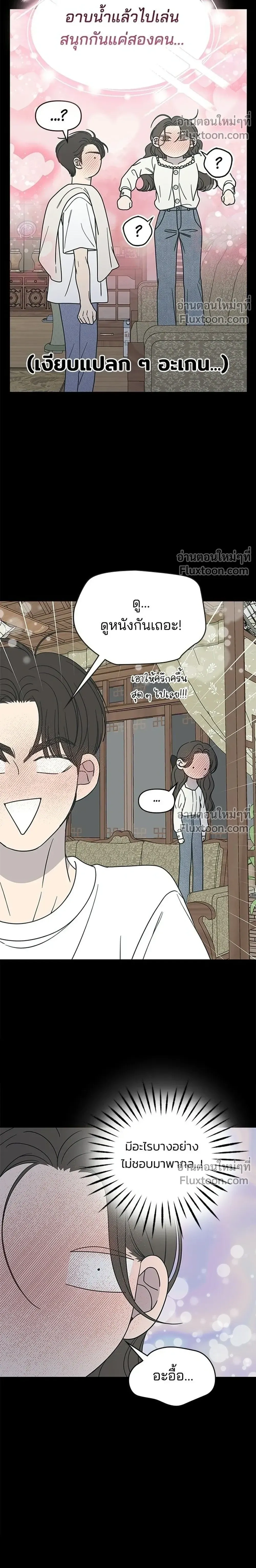 No Office Romance - ออฟฟิศนี้ห้ามมีรัก! - หน้า 10