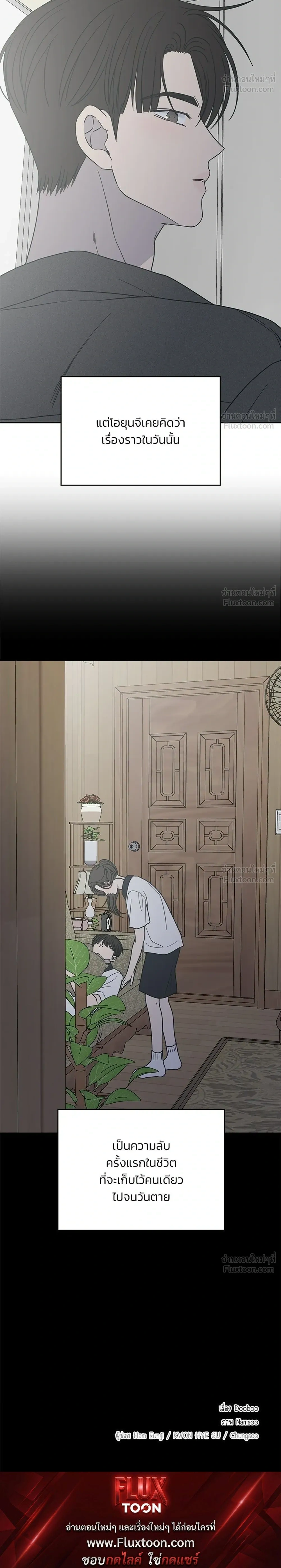 No Office Romance - ออฟฟิศนี้ห้ามมีรัก! - หน้า 32