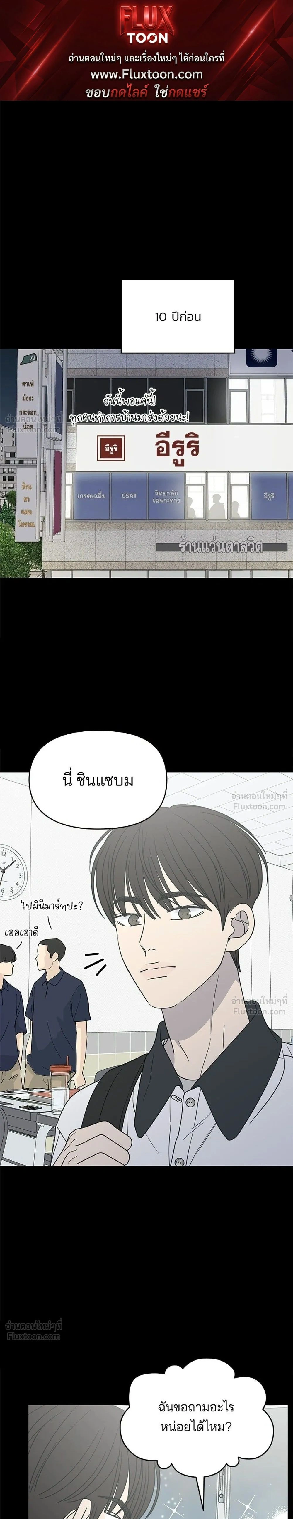 No Office Romance - ออฟฟิศนี้ห้ามมีรัก! - หน้า 1