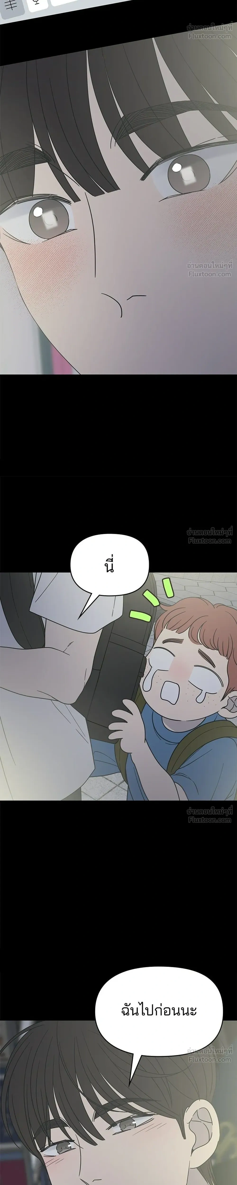 No Office Romance - ออฟฟิศนี้ห้ามมีรัก! - หน้า 12
