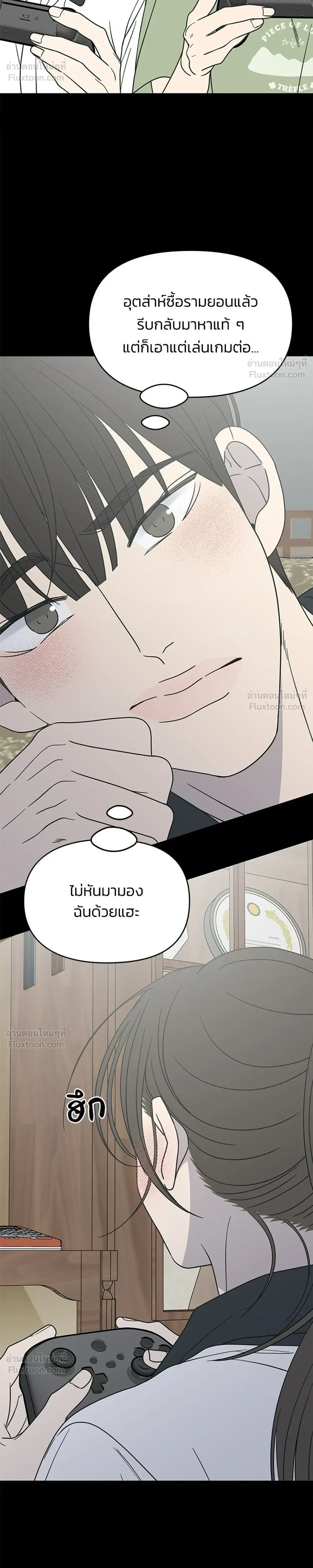 No Office Romance - ออฟฟิศนี้ห้ามมีรัก! - หน้า 16