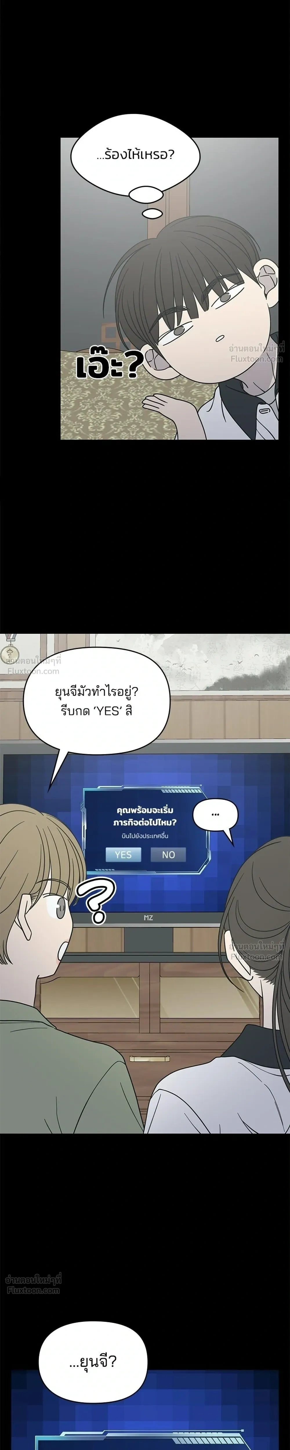 No Office Romance - ออฟฟิศนี้ห้ามมีรัก! - หน้า 17