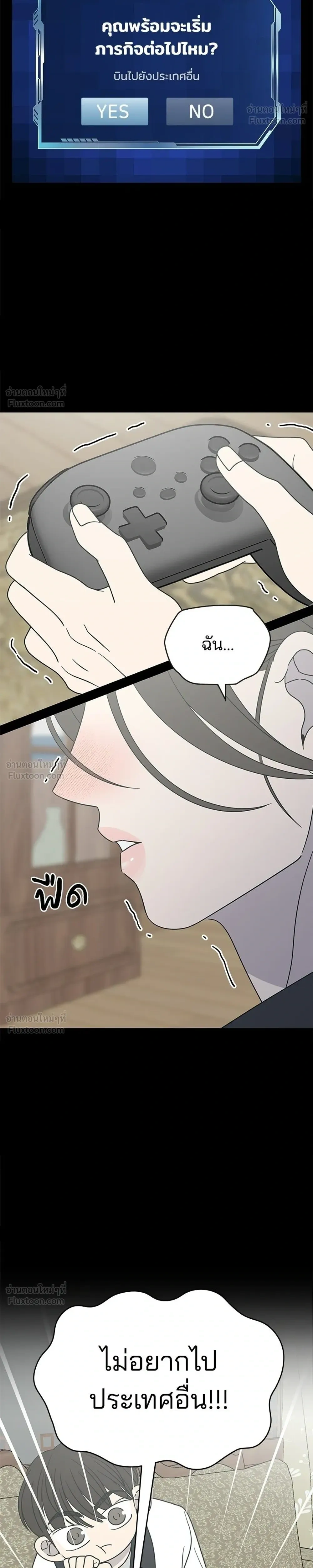 No Office Romance - ออฟฟิศนี้ห้ามมีรัก! - หน้า 18