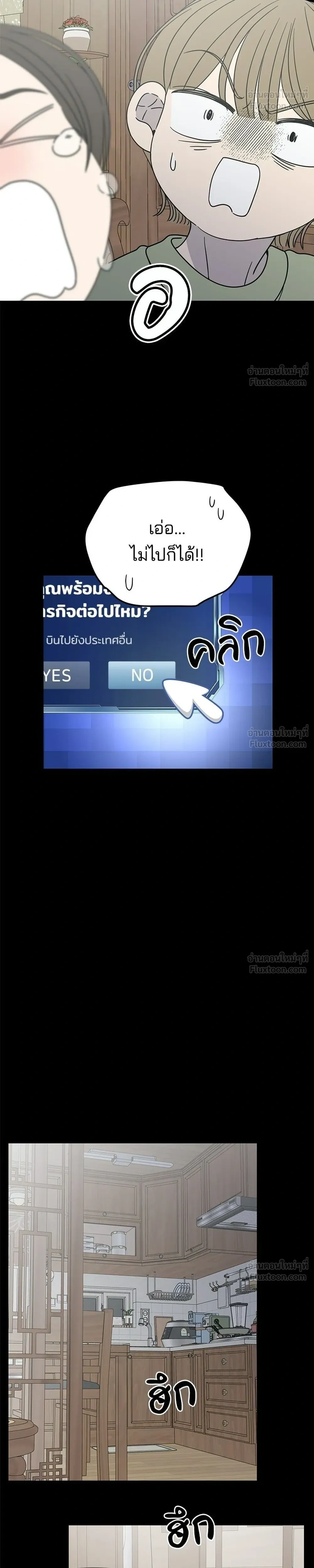 No Office Romance - ออฟฟิศนี้ห้ามมีรัก! - หน้า 20