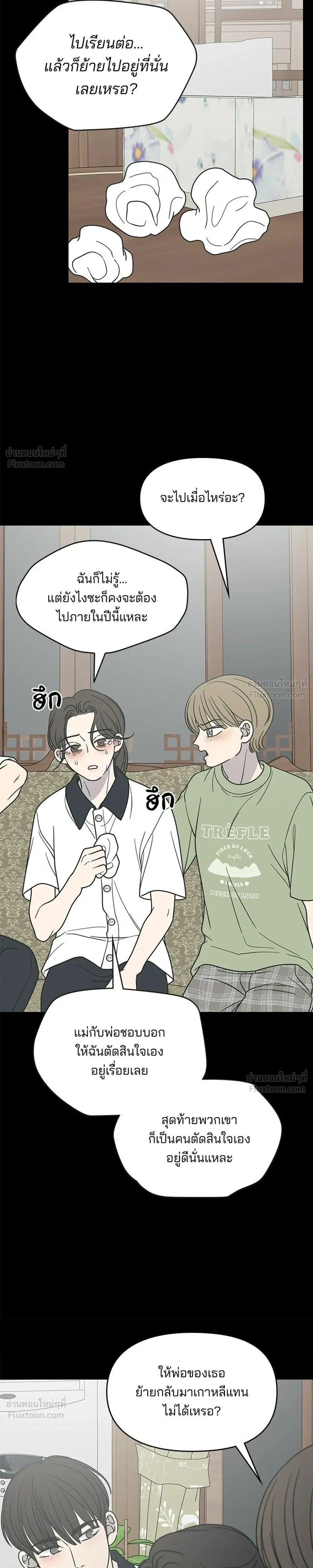 No Office Romance - ออฟฟิศนี้ห้ามมีรัก! - หน้า 21