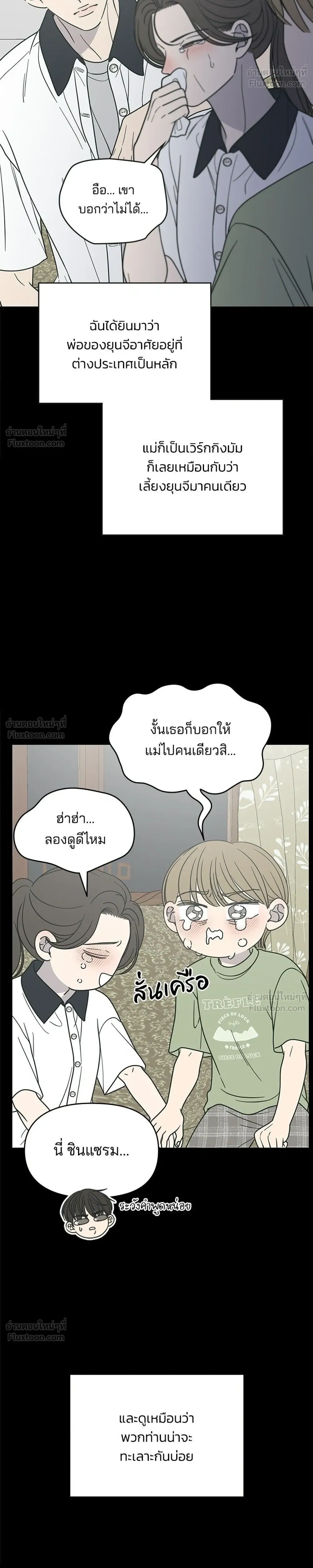 No Office Romance - ออฟฟิศนี้ห้ามมีรัก! - หน้า 22