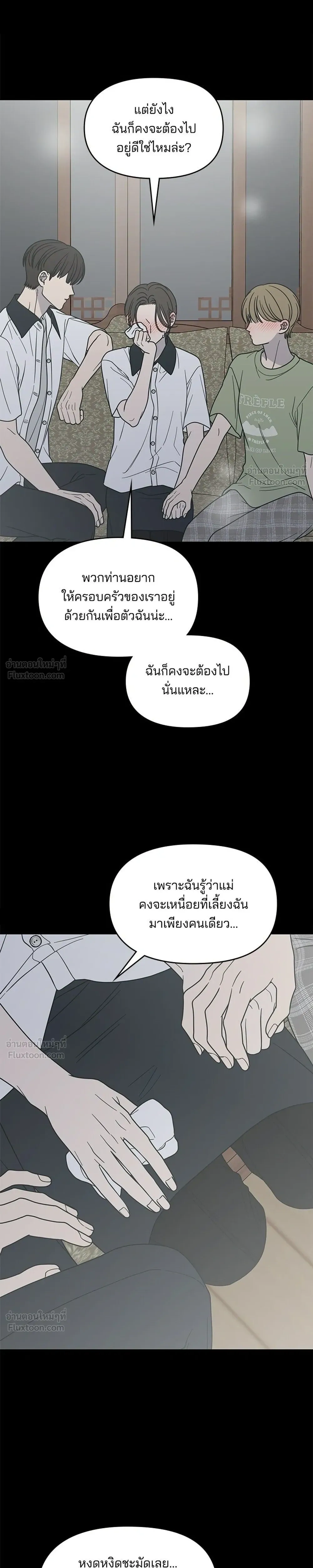 No Office Romance - ออฟฟิศนี้ห้ามมีรัก! - หน้า 23