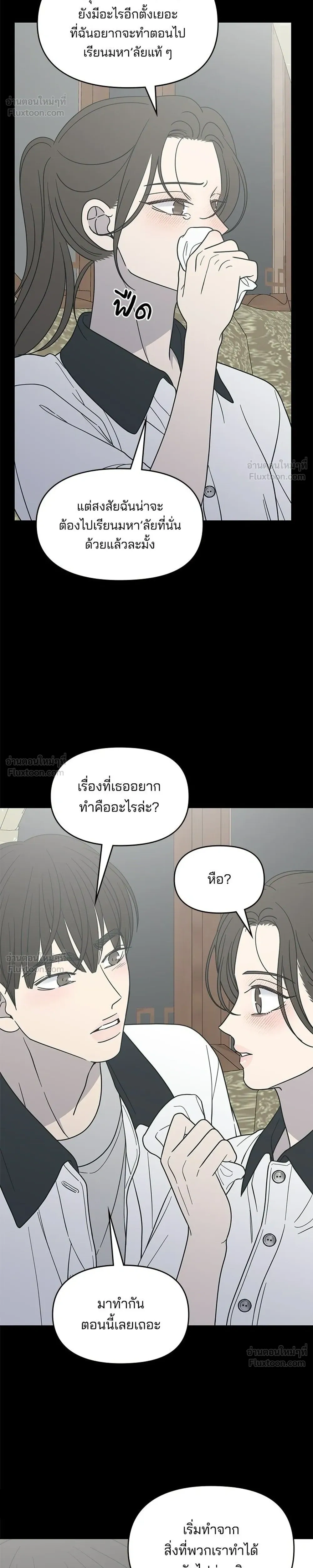 No Office Romance - ออฟฟิศนี้ห้ามมีรัก! - หน้า 24