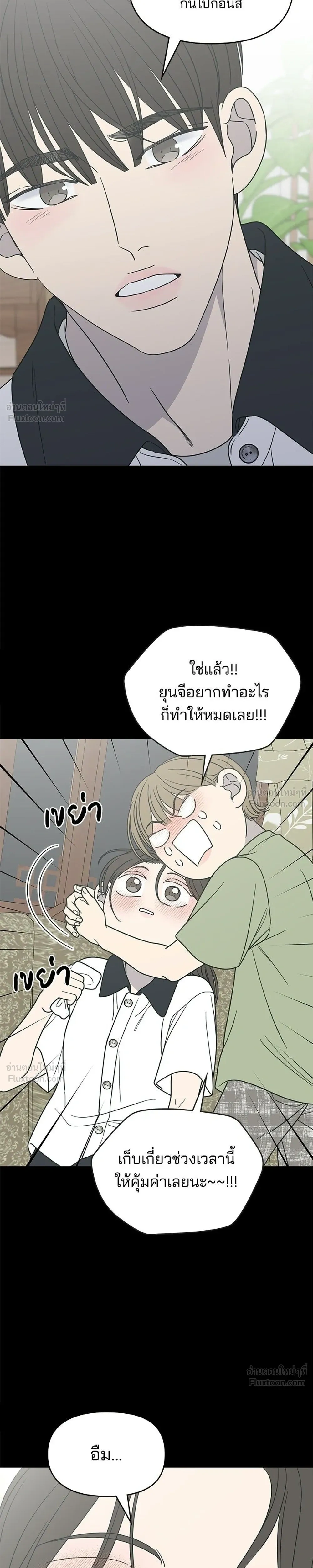 No Office Romance - ออฟฟิศนี้ห้ามมีรัก! - หน้า 25