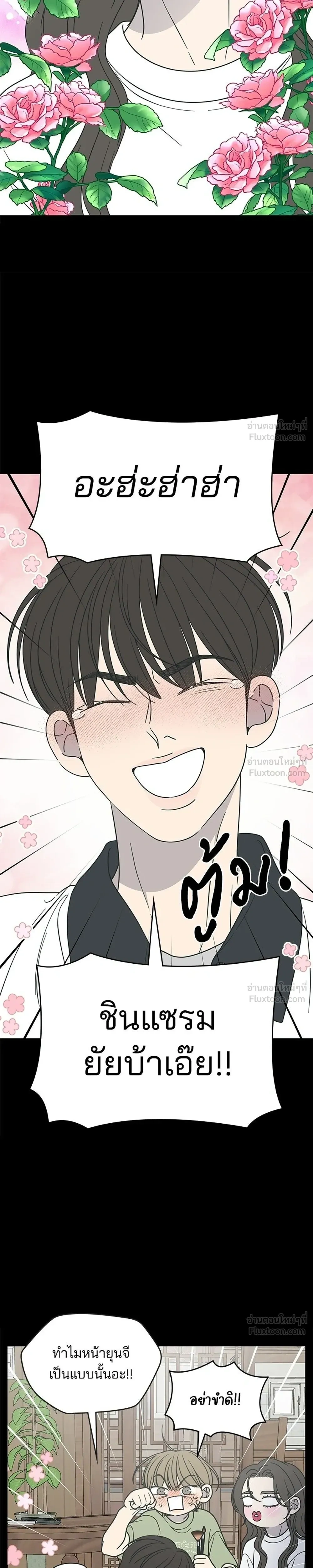 No Office Romance - ออฟฟิศนี้ห้ามมีรัก! - หน้า 27