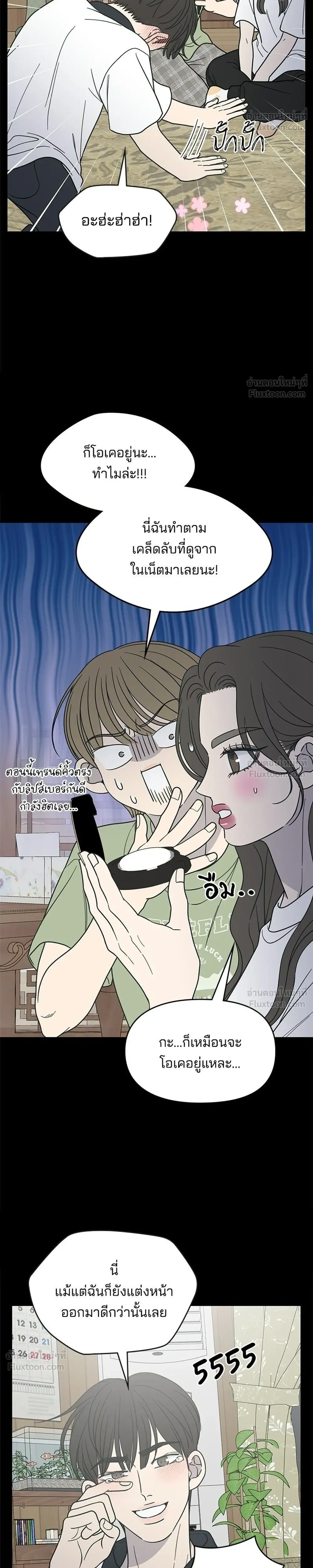 No Office Romance - ออฟฟิศนี้ห้ามมีรัก! - หน้า 28