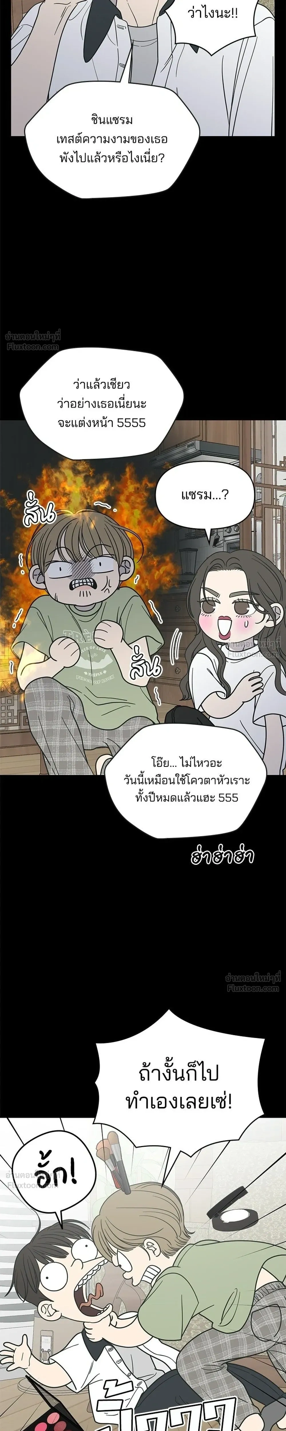 No Office Romance - ออฟฟิศนี้ห้ามมีรัก! - หน้า 29