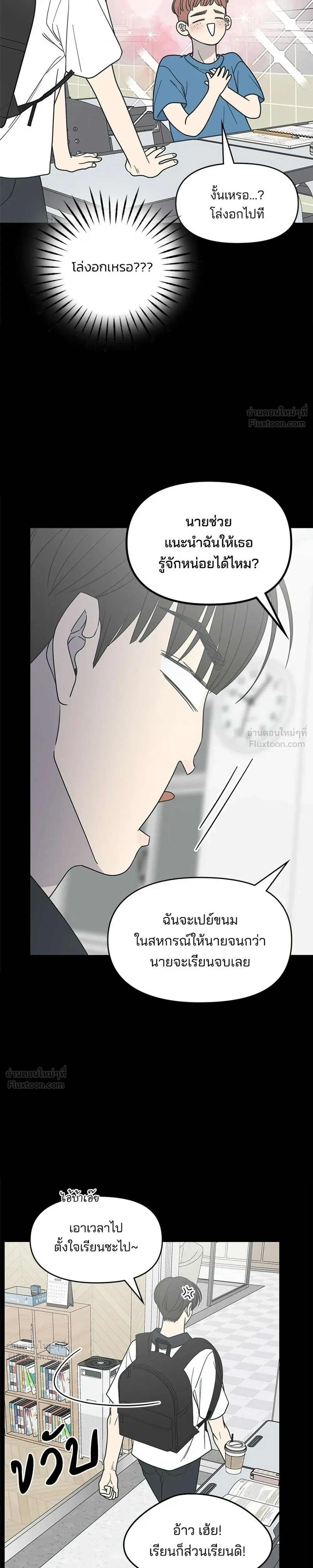 No Office Romance - ออฟฟิศนี้ห้ามมีรัก! - หน้า 3