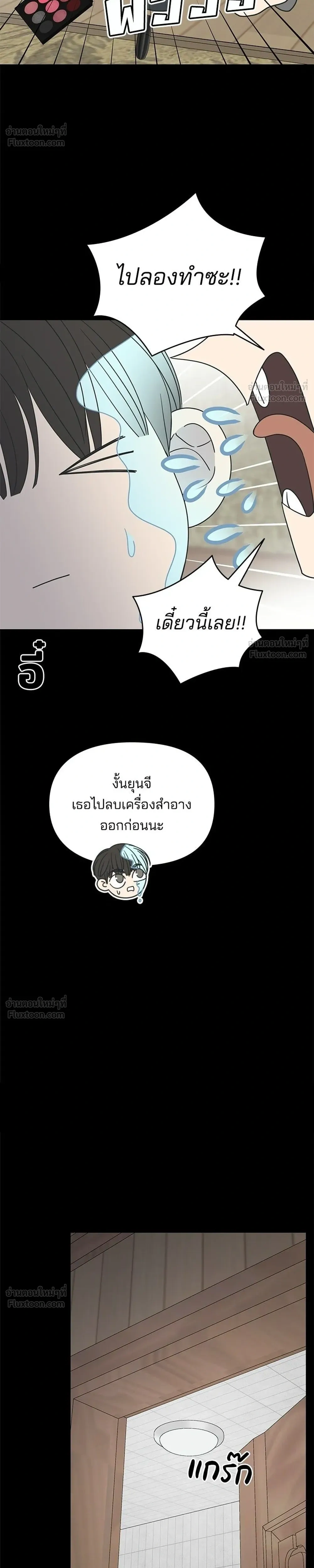 No Office Romance - ออฟฟิศนี้ห้ามมีรัก! - หน้า 30
