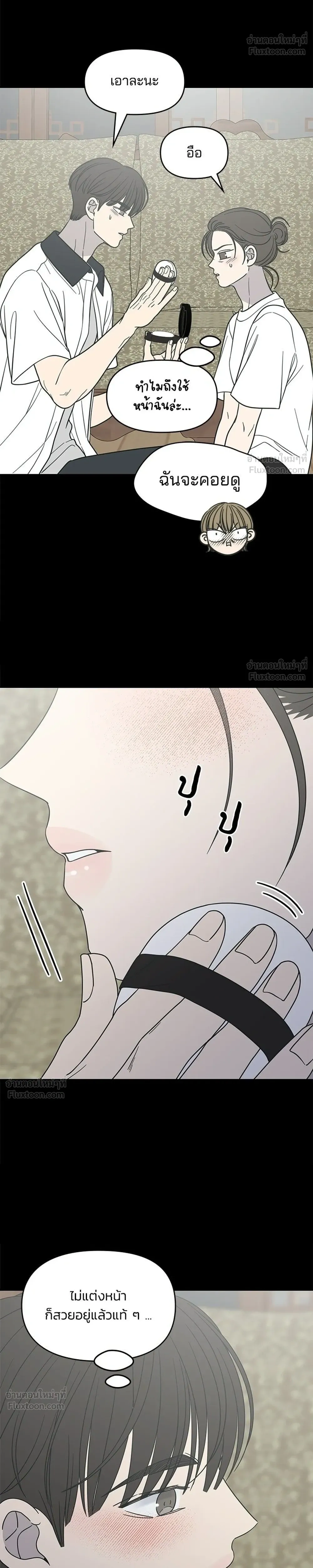 No Office Romance - ออฟฟิศนี้ห้ามมีรัก! - หน้า 32